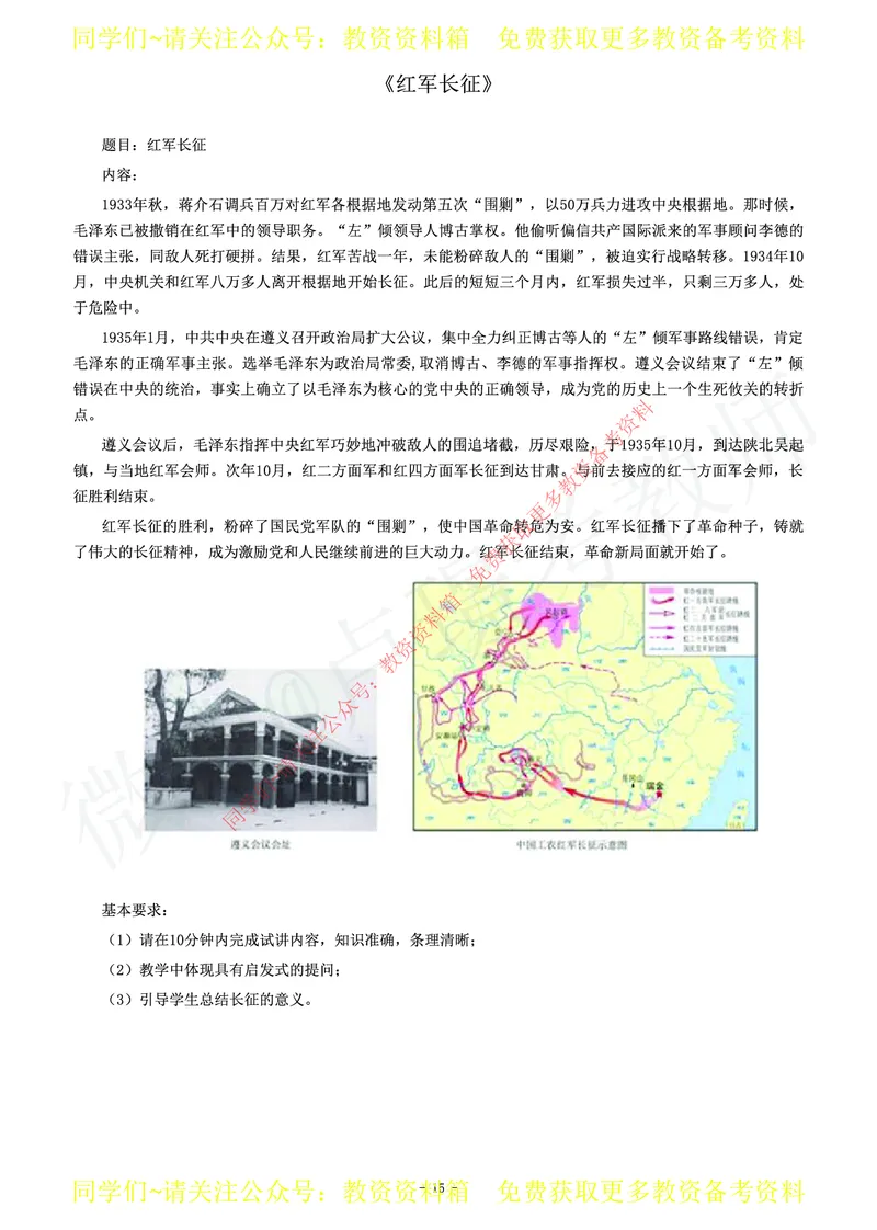 高中历史教师资格证面试练习题_教资初高中_教资面试2025教资面试备考资料合集_教资面试资料合集_2025教资面试资料_卢姨教资面试真题汇总版