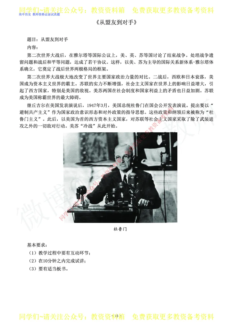 高中历史教师资格证面试练习题_教资初高中_教资面试2025教资面试备考资料合集_教资面试资料合集_2025教资面试资料_卢姨教资面试真题汇总版