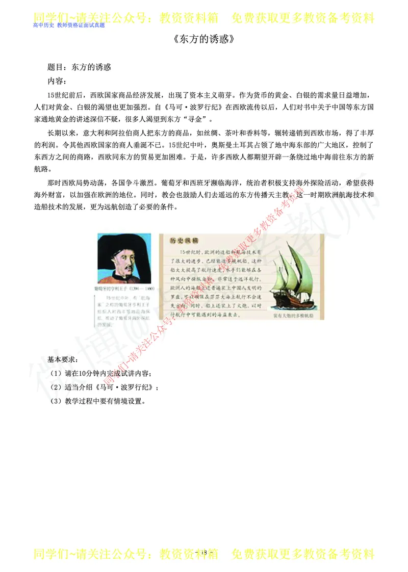 高中历史教师资格证面试练习题_教资初高中_教资面试2025教资面试备考资料合集_教资面试资料合集_2025教资面试资料_卢姨教资面试真题汇总版