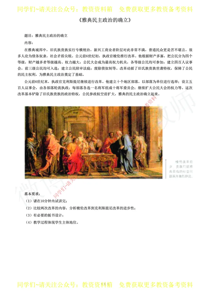高中历史教师资格证面试练习题_教资初高中_教资面试2025教资面试备考资料合集_教资面试资料合集_2025教资面试资料_卢姨教资面试真题汇总版