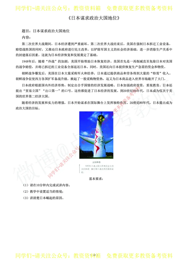 高中历史教师资格证面试练习题_教资初高中_教资面试2025教资面试备考资料合集_教资面试资料合集_2025教资面试资料_卢姨教资面试真题汇总版