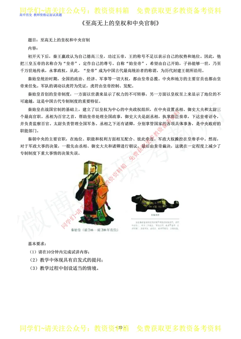 高中历史教师资格证面试练习题_教资初高中_教资面试2025教资面试备考资料合集_教资面试资料合集_2025教资面试资料_卢姨教资面试真题汇总版