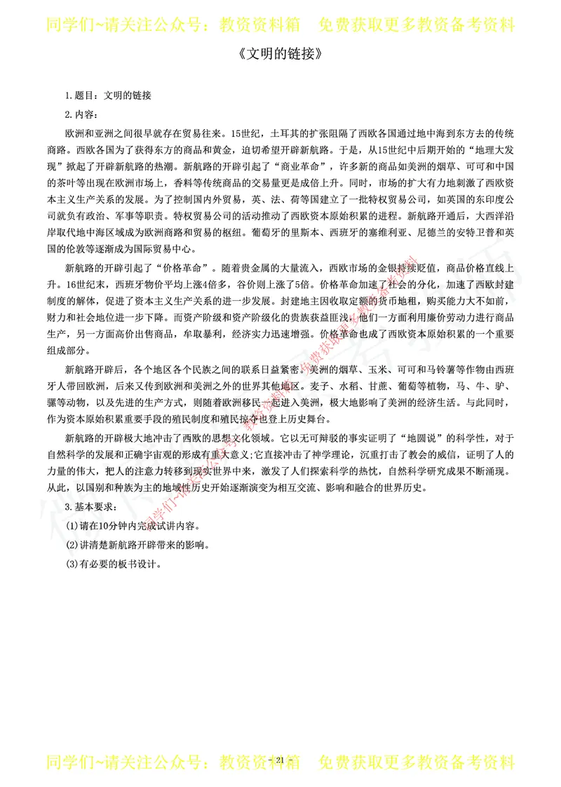 高中历史教师资格证面试练习题_教资初高中_教资面试2025教资面试备考资料合集_教资面试资料合集_2025教资面试资料_卢姨教资面试真题汇总版