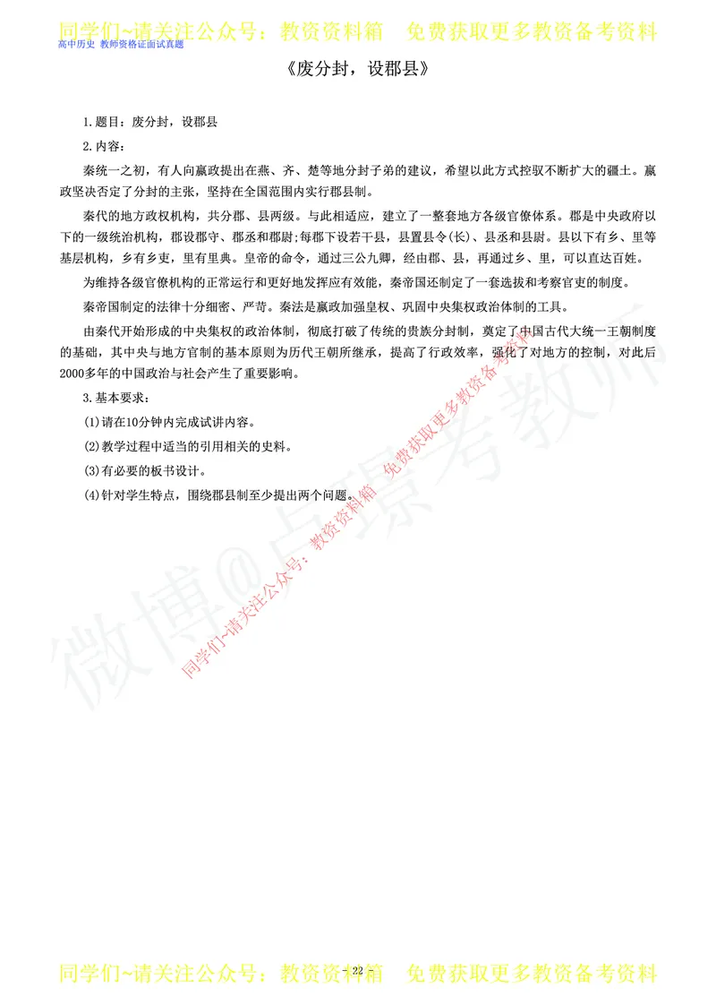 高中历史教师资格证面试练习题_教资初高中_教资面试2025教资面试备考资料合集_教资面试资料合集_2025教资面试资料_卢姨教资面试真题汇总版