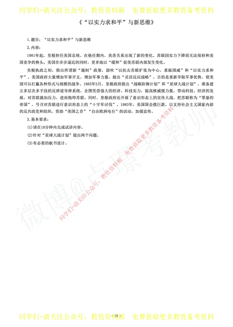 高中历史教师资格证面试练习题_教资初高中_教资面试2025教资面试备考资料合集_教资面试资料合集_2025教资面试资料_卢姨教资面试真题汇总版