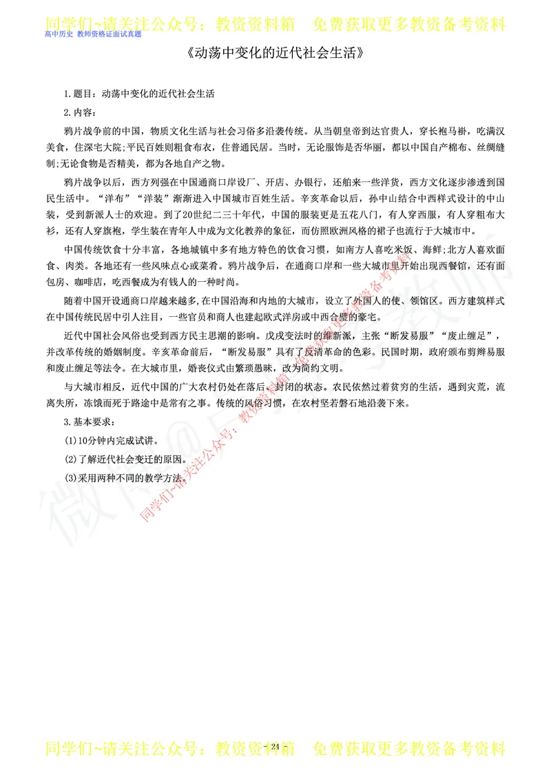 高中历史教师资格证面试练习题_教资初高中_教资面试2025教资面试备考资料合集_教资面试资料合集_2025教资面试资料_卢姨教资面试真题汇总版