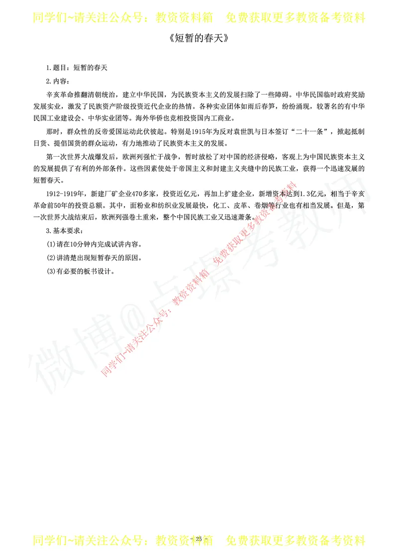 高中历史教师资格证面试练习题_教资初高中_教资面试2025教资面试备考资料合集_教资面试资料合集_2025教资面试资料_卢姨教资面试真题汇总版