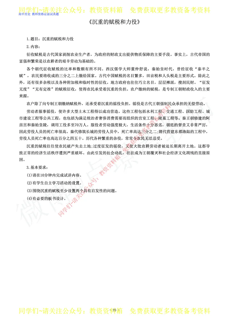 高中历史教师资格证面试练习题_教资初高中_教资面试2025教资面试备考资料合集_教资面试资料合集_2025教资面试资料_卢姨教资面试真题汇总版
