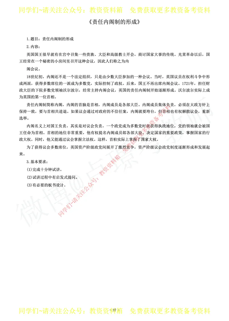 高中历史教师资格证面试练习题_教资初高中_教资面试2025教资面试备考资料合集_教资面试资料合集_2025教资面试资料_卢姨教资面试真题汇总版