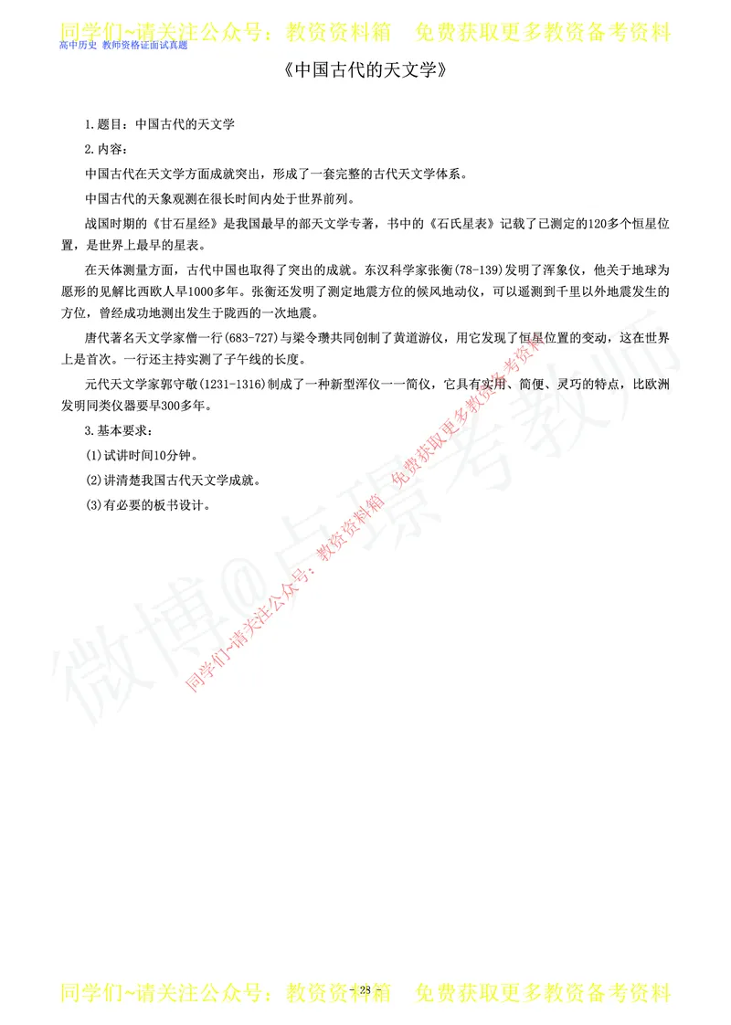 高中历史教师资格证面试练习题_教资初高中_教资面试2025教资面试备考资料合集_教资面试资料合集_2025教资面试资料_卢姨教资面试真题汇总版