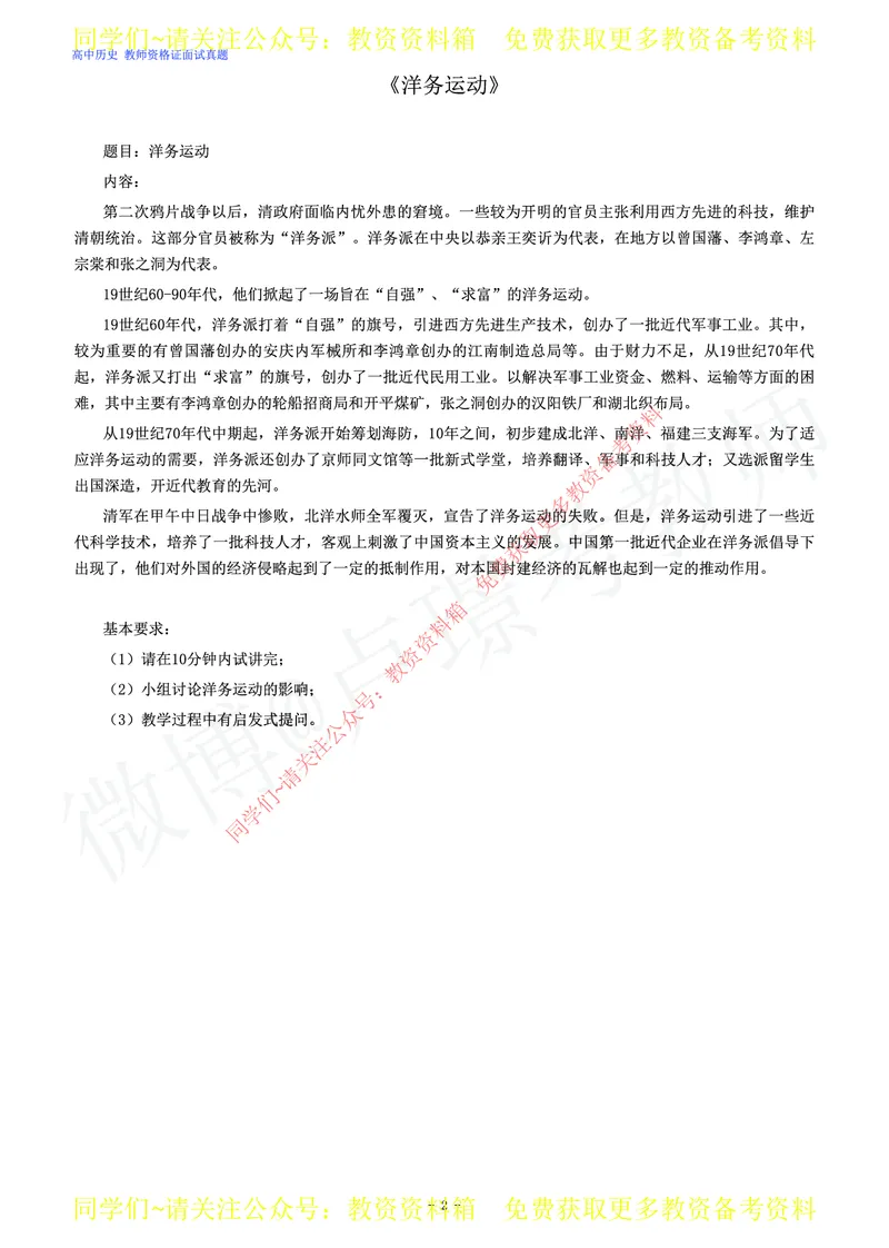 高中历史教师资格证面试练习题_教资初高中_教资面试2025教资面试备考资料合集_教资面试资料合集_2025教资面试资料_卢姨教资面试真题汇总版