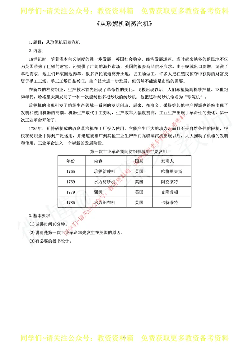 高中历史教师资格证面试练习题_教资初高中_教资面试2025教资面试备考资料合集_教资面试资料合集_2025教资面试资料_卢姨教资面试真题汇总版