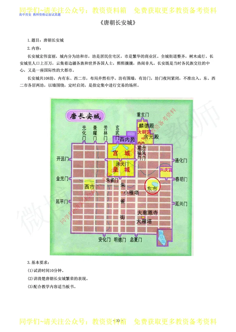高中历史教师资格证面试练习题_教资初高中_教资面试2025教资面试备考资料合集_教资面试资料合集_2025教资面试资料_卢姨教资面试真题汇总版