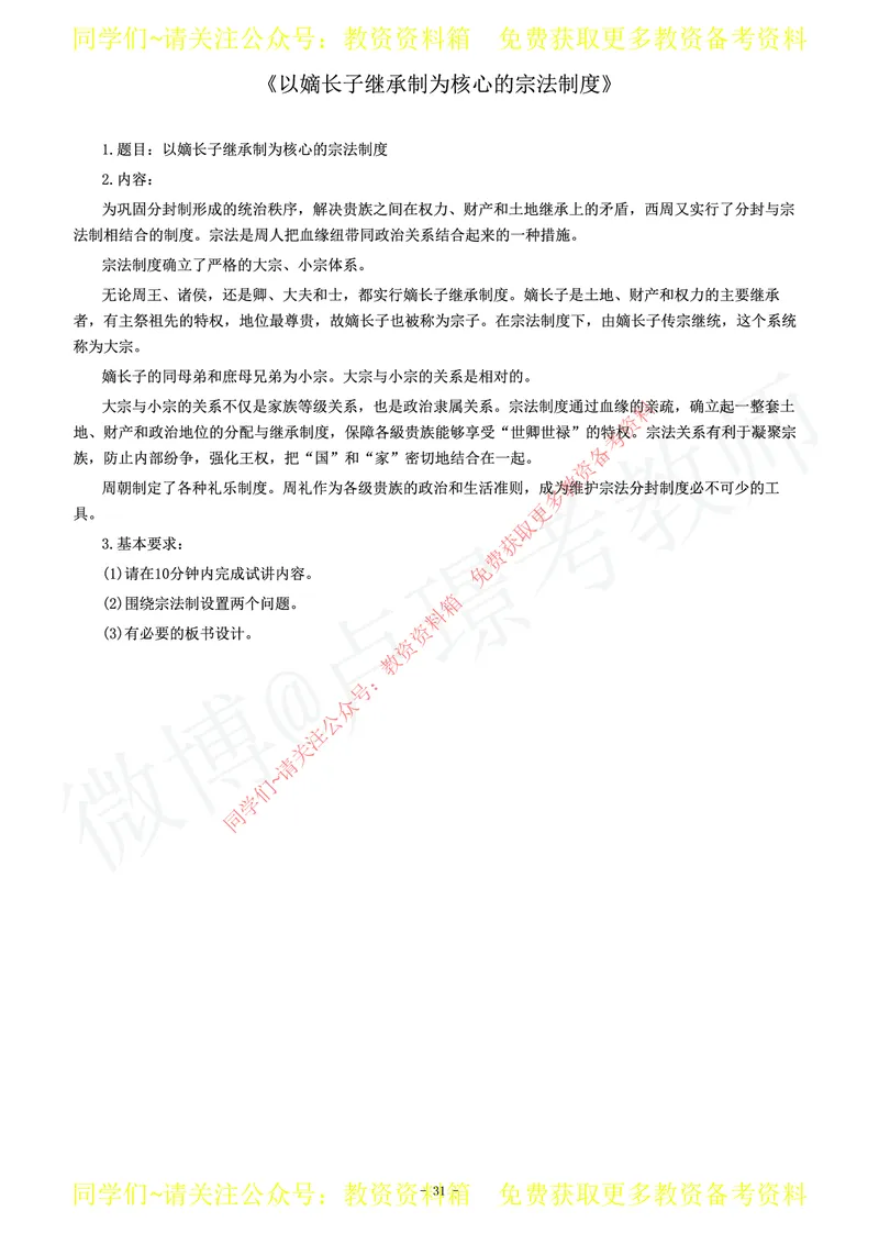 高中历史教师资格证面试练习题_教资初高中_教资面试2025教资面试备考资料合集_教资面试资料合集_2025教资面试资料_卢姨教资面试真题汇总版