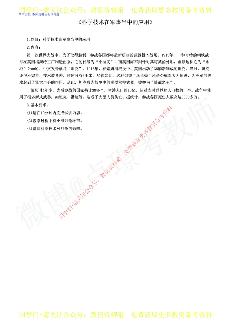 高中历史教师资格证面试练习题_教资初高中_教资面试2025教资面试备考资料合集_教资面试资料合集_2025教资面试资料_卢姨教资面试真题汇总版