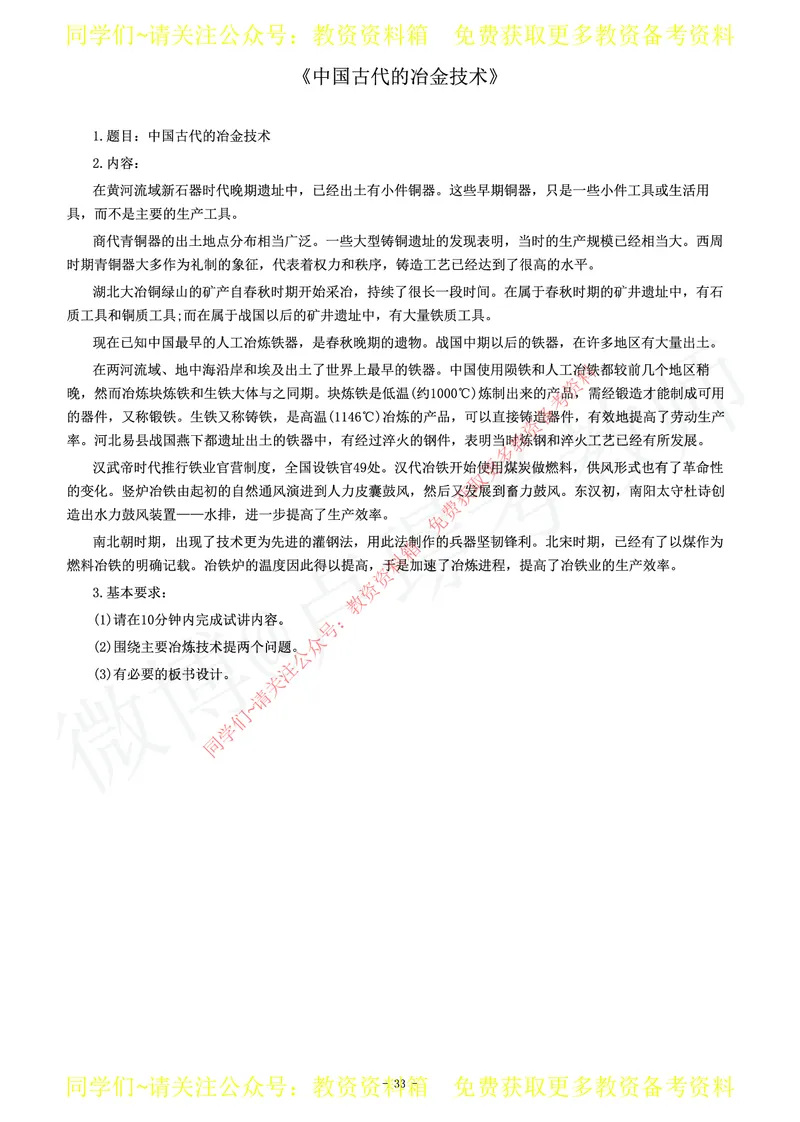 高中历史教师资格证面试练习题_教资初高中_教资面试2025教资面试备考资料合集_教资面试资料合集_2025教资面试资料_卢姨教资面试真题汇总版