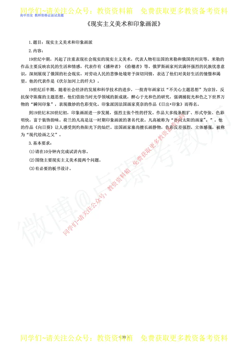 高中历史教师资格证面试练习题_教资初高中_教资面试2025教资面试备考资料合集_教资面试资料合集_2025教资面试资料_卢姨教资面试真题汇总版