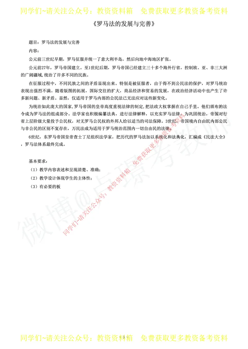 高中历史教师资格证面试练习题_教资初高中_教资面试2025教资面试备考资料合集_教资面试资料合集_2025教资面试资料_卢姨教资面试真题汇总版