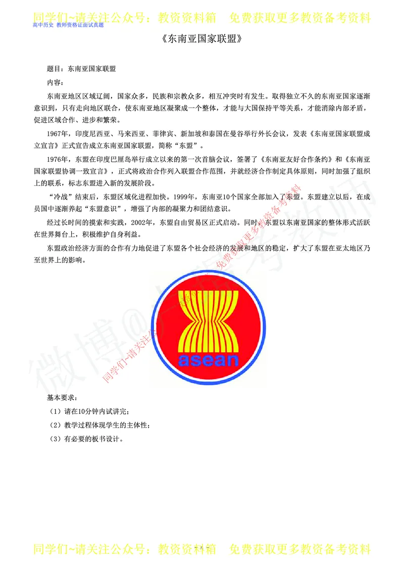 高中历史教师资格证面试练习题_教资初高中_教资面试2025教资面试备考资料合集_教资面试资料合集_2025教资面试资料_卢姨教资面试真题汇总版