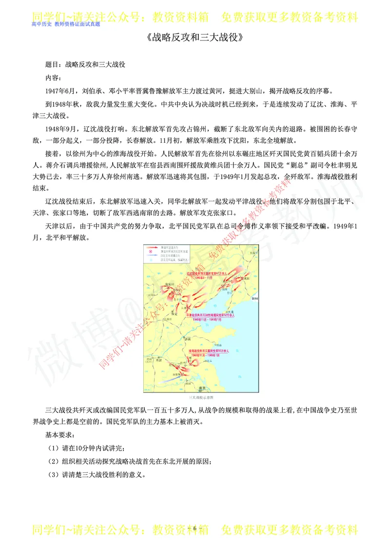高中历史教师资格证面试练习题_教资初高中_教资面试2025教资面试备考资料合集_教资面试资料合集_2025教资面试资料_卢姨教资面试真题汇总版
