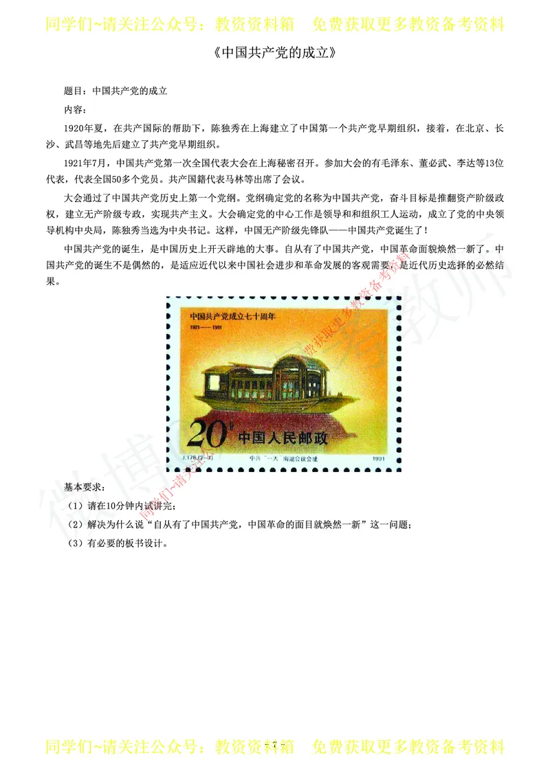 高中历史教师资格证面试练习题_教资初高中_教资面试2025教资面试备考资料合集_教资面试资料合集_2025教资面试资料_卢姨教资面试真题汇总版