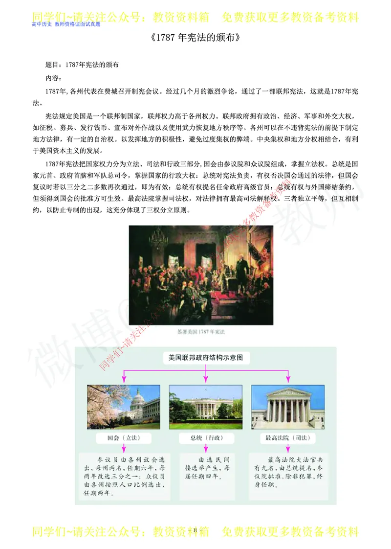 高中历史教师资格证面试练习题_教资初高中_教资面试2025教资面试备考资料合集_教资面试资料合集_2025教资面试资料_卢姨教资面试真题汇总版