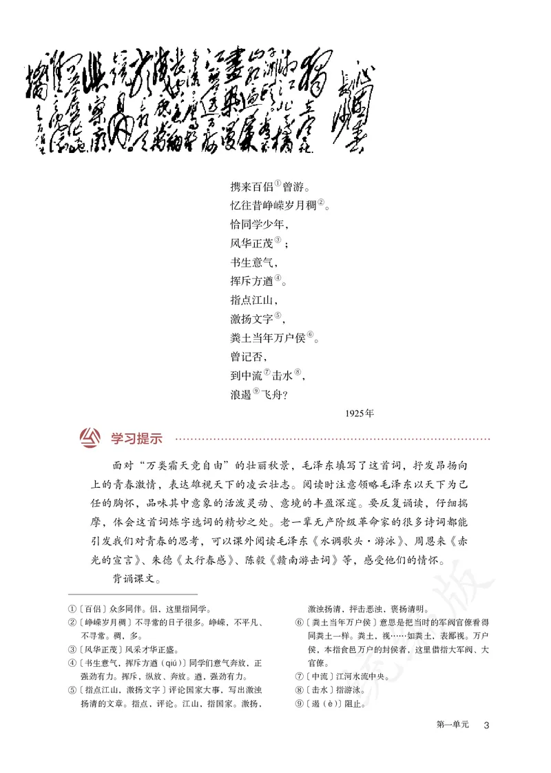 高中必修上册语文_教资初高中_教资面试2025教资面试备考资料合集_教资面试资料合集_3、教资面试资料包大全_45大圣中小幼面试资料包_高中_语文_高中语文电子课本