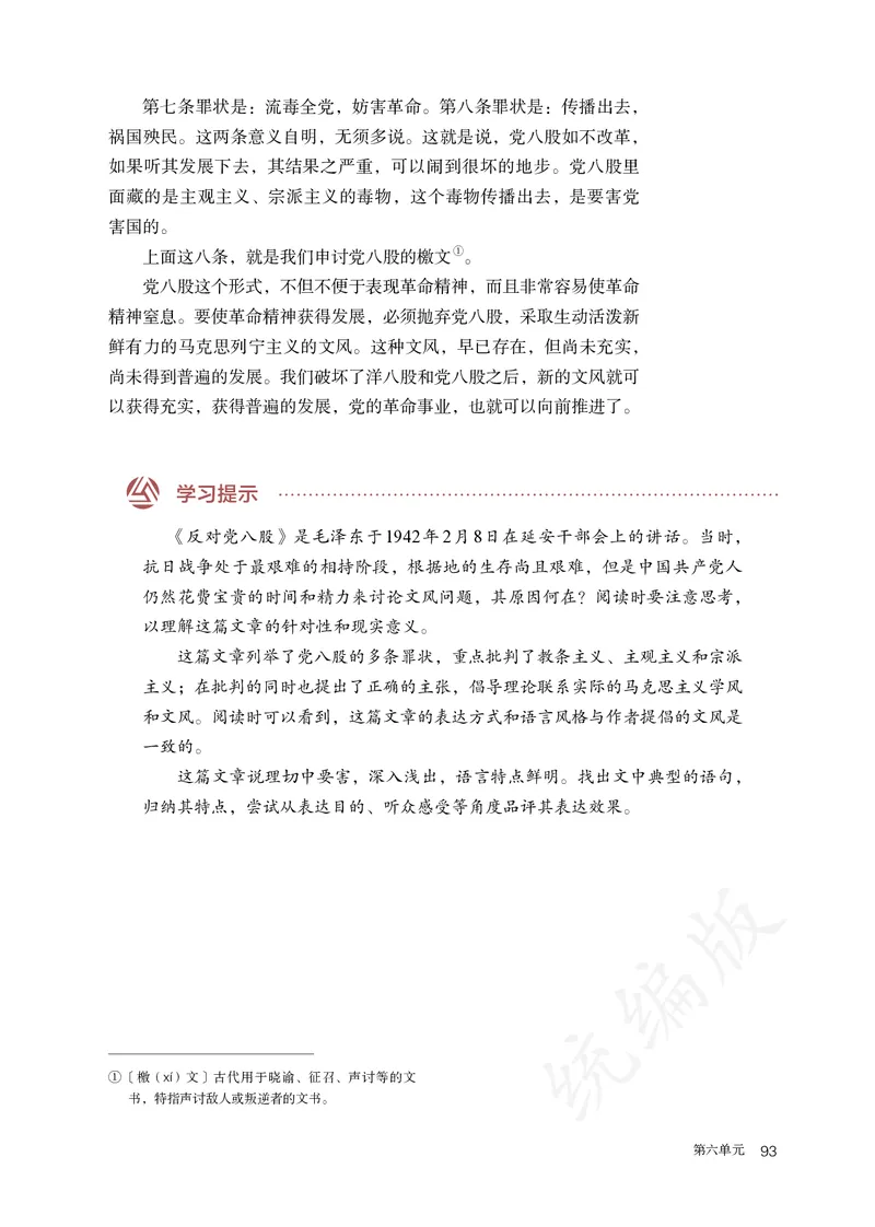 高中必修上册语文_教资初高中_教资面试2025教资面试备考资料合集_教资面试资料合集_3、教资面试资料包大全_45大圣中小幼面试资料包_高中_语文_高中语文电子课本
