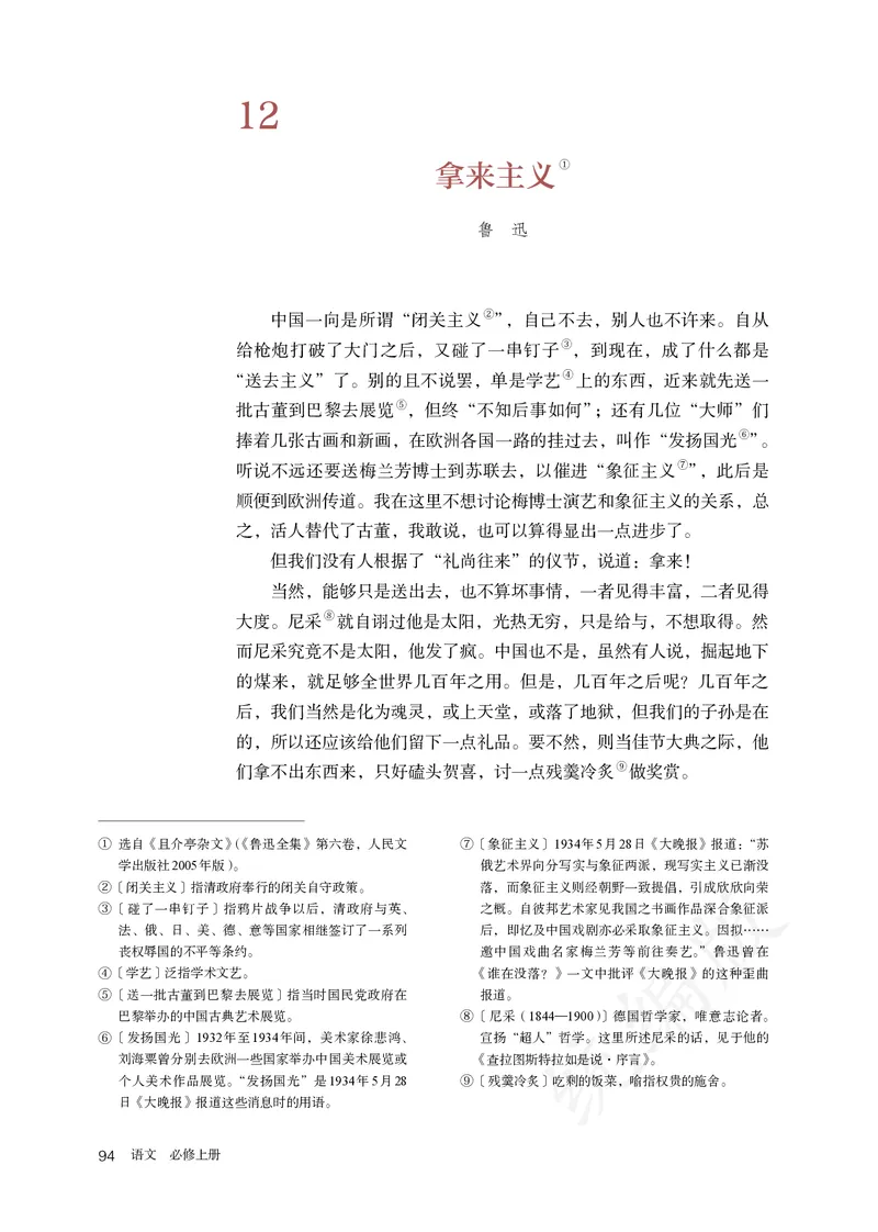 高中必修上册语文_教资初高中_教资面试2025教资面试备考资料合集_教资面试资料合集_3、教资面试资料包大全_45大圣中小幼面试资料包_高中_语文_高中语文电子课本
