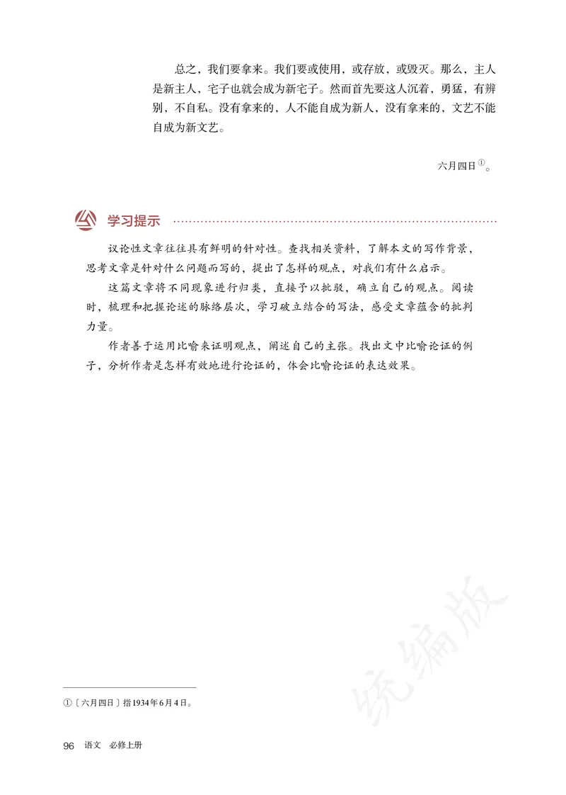 高中必修上册语文_教资初高中_教资面试2025教资面试备考资料合集_教资面试资料合集_3、教资面试资料包大全_45大圣中小幼面试资料包_高中_语文_高中语文电子课本