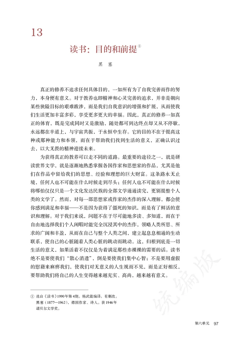 高中必修上册语文_教资初高中_教资面试2025教资面试备考资料合集_教资面试资料合集_3、教资面试资料包大全_45大圣中小幼面试资料包_高中_语文_高中语文电子课本
