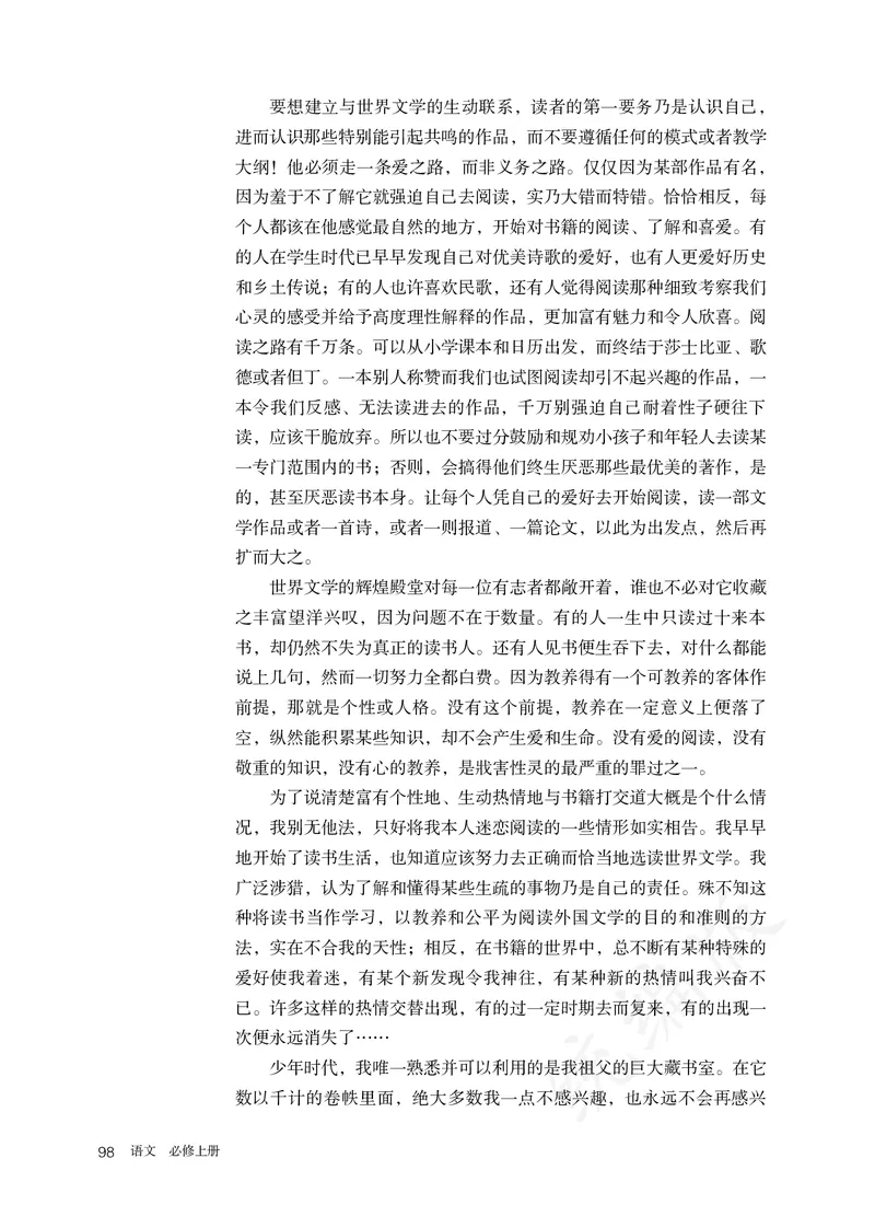 高中必修上册语文_教资初高中_教资面试2025教资面试备考资料合集_教资面试资料合集_3、教资面试资料包大全_45大圣中小幼面试资料包_高中_语文_高中语文电子课本