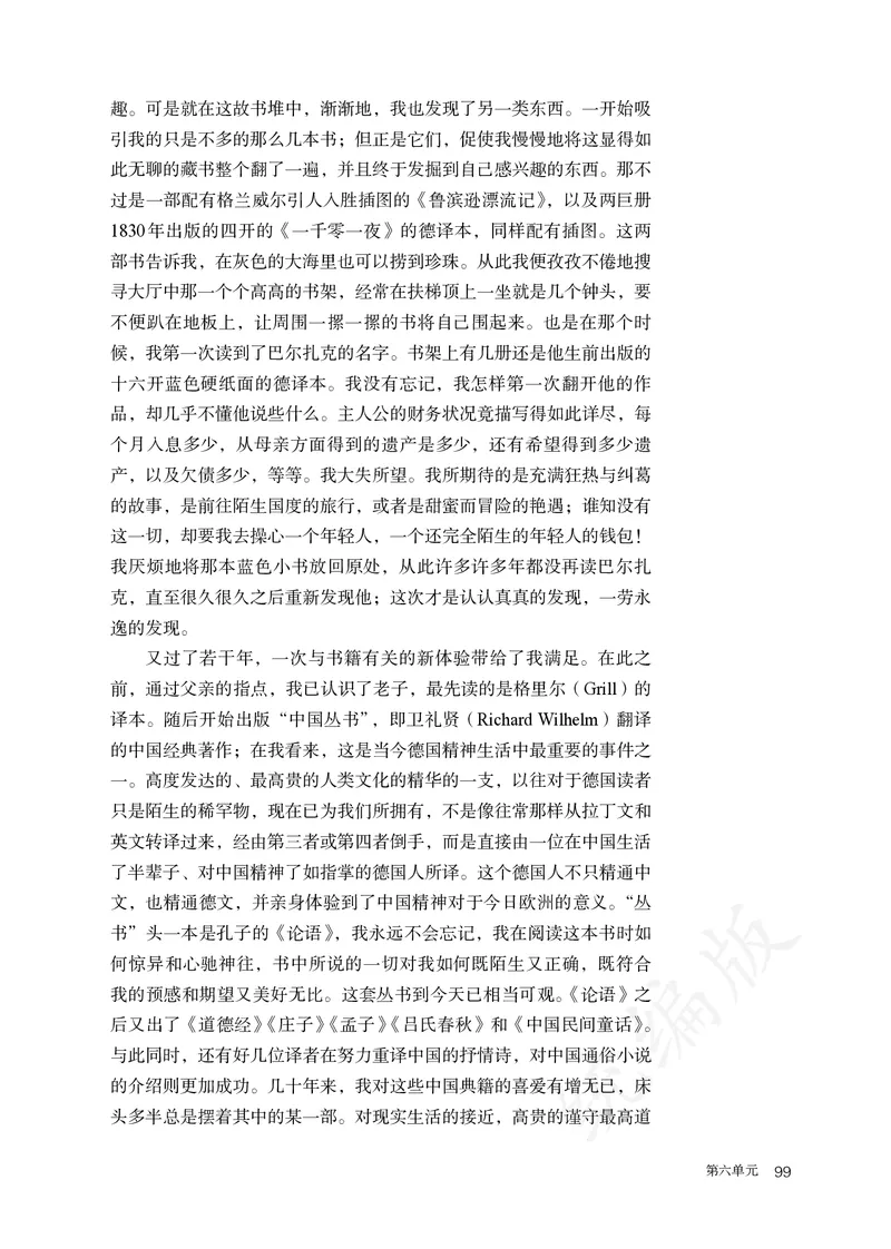 高中必修上册语文_教资初高中_教资面试2025教资面试备考资料合集_教资面试资料合集_3、教资面试资料包大全_45大圣中小幼面试资料包_高中_语文_高中语文电子课本