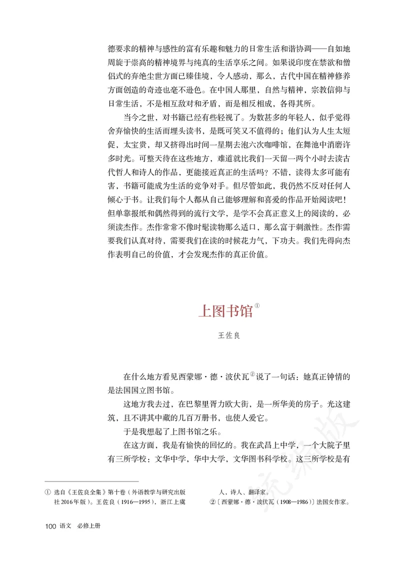 高中必修上册语文_教资初高中_教资面试2025教资面试备考资料合集_教资面试资料合集_3、教资面试资料包大全_45大圣中小幼面试资料包_高中_语文_高中语文电子课本