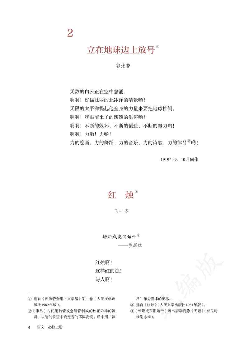 高中必修上册语文_教资初高中_教资面试2025教资面试备考资料合集_教资面试资料合集_3、教资面试资料包大全_45大圣中小幼面试资料包_高中_语文_高中语文电子课本