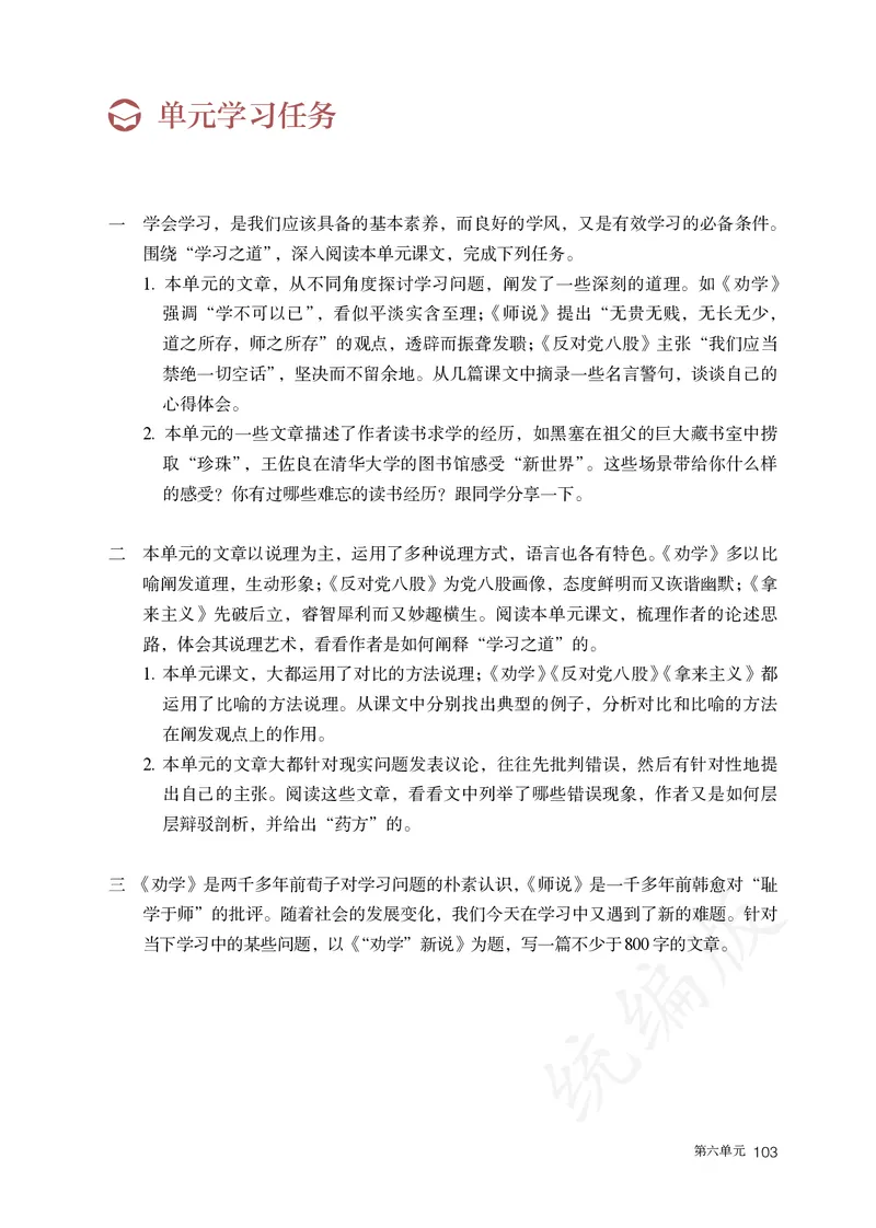 高中必修上册语文_教资初高中_教资面试2025教资面试备考资料合集_教资面试资料合集_3、教资面试资料包大全_45大圣中小幼面试资料包_高中_语文_高中语文电子课本