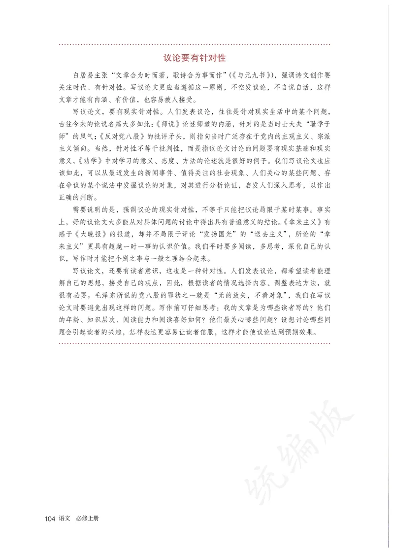 高中必修上册语文_教资初高中_教资面试2025教资面试备考资料合集_教资面试资料合集_3、教资面试资料包大全_45大圣中小幼面试资料包_高中_语文_高中语文电子课本