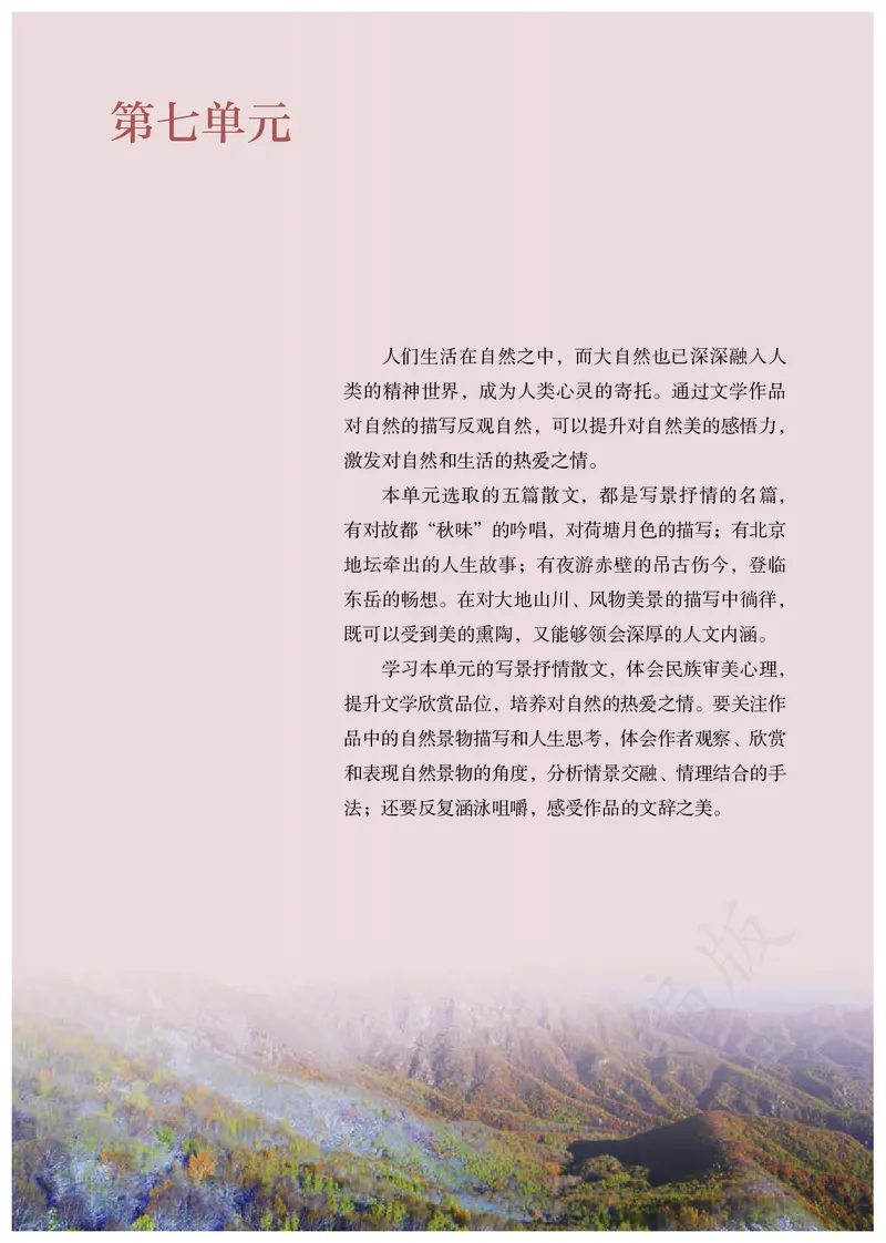 高中必修上册语文_教资初高中_教资面试2025教资面试备考资料合集_教资面试资料合集_3、教资面试资料包大全_45大圣中小幼面试资料包_高中_语文_高中语文电子课本