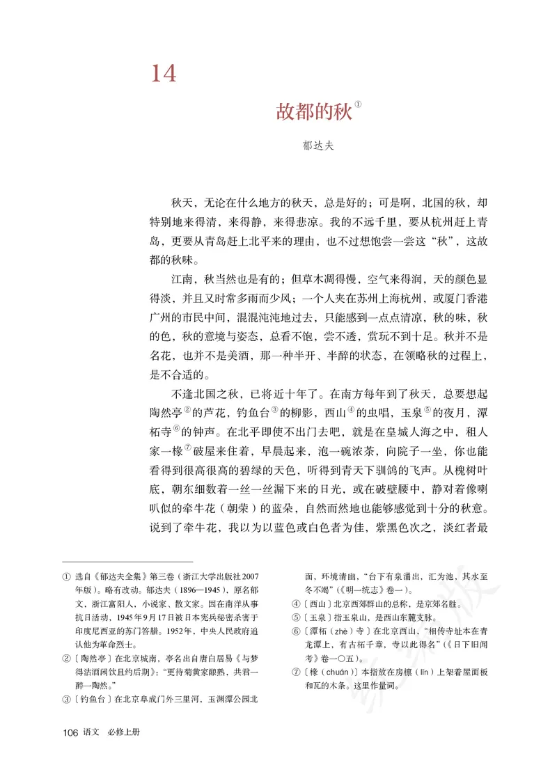 高中必修上册语文_教资初高中_教资面试2025教资面试备考资料合集_教资面试资料合集_3、教资面试资料包大全_45大圣中小幼面试资料包_高中_语文_高中语文电子课本