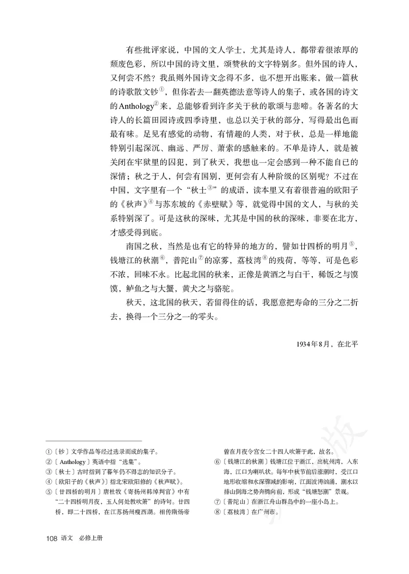 高中必修上册语文_教资初高中_教资面试2025教资面试备考资料合集_教资面试资料合集_3、教资面试资料包大全_45大圣中小幼面试资料包_高中_语文_高中语文电子课本