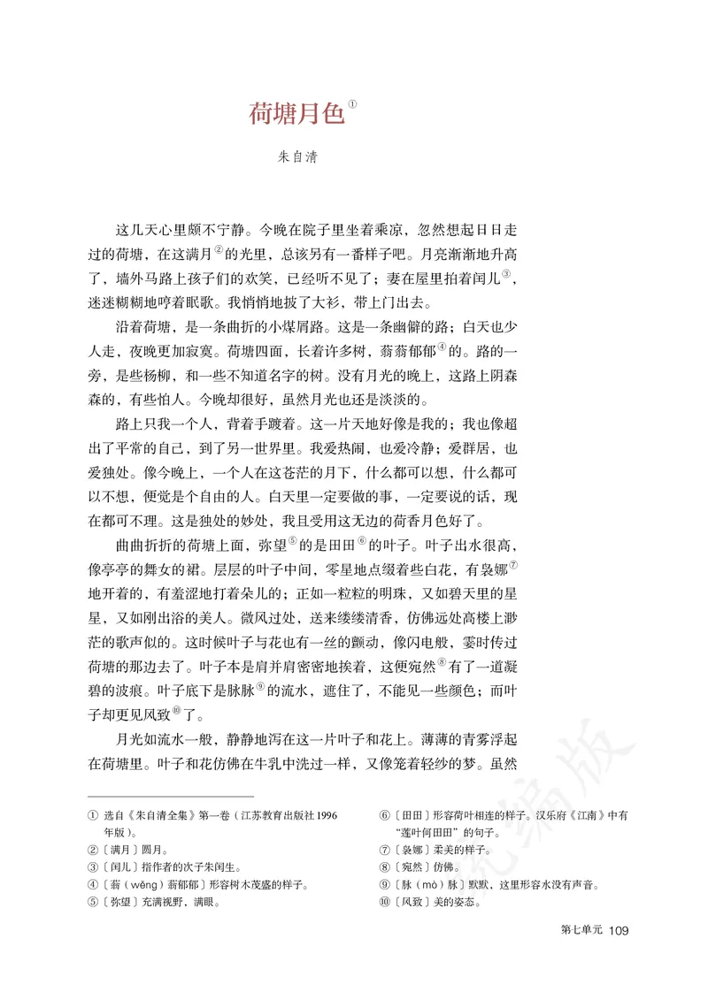 高中必修上册语文_教资初高中_教资面试2025教资面试备考资料合集_教资面试资料合集_3、教资面试资料包大全_45大圣中小幼面试资料包_高中_语文_高中语文电子课本
