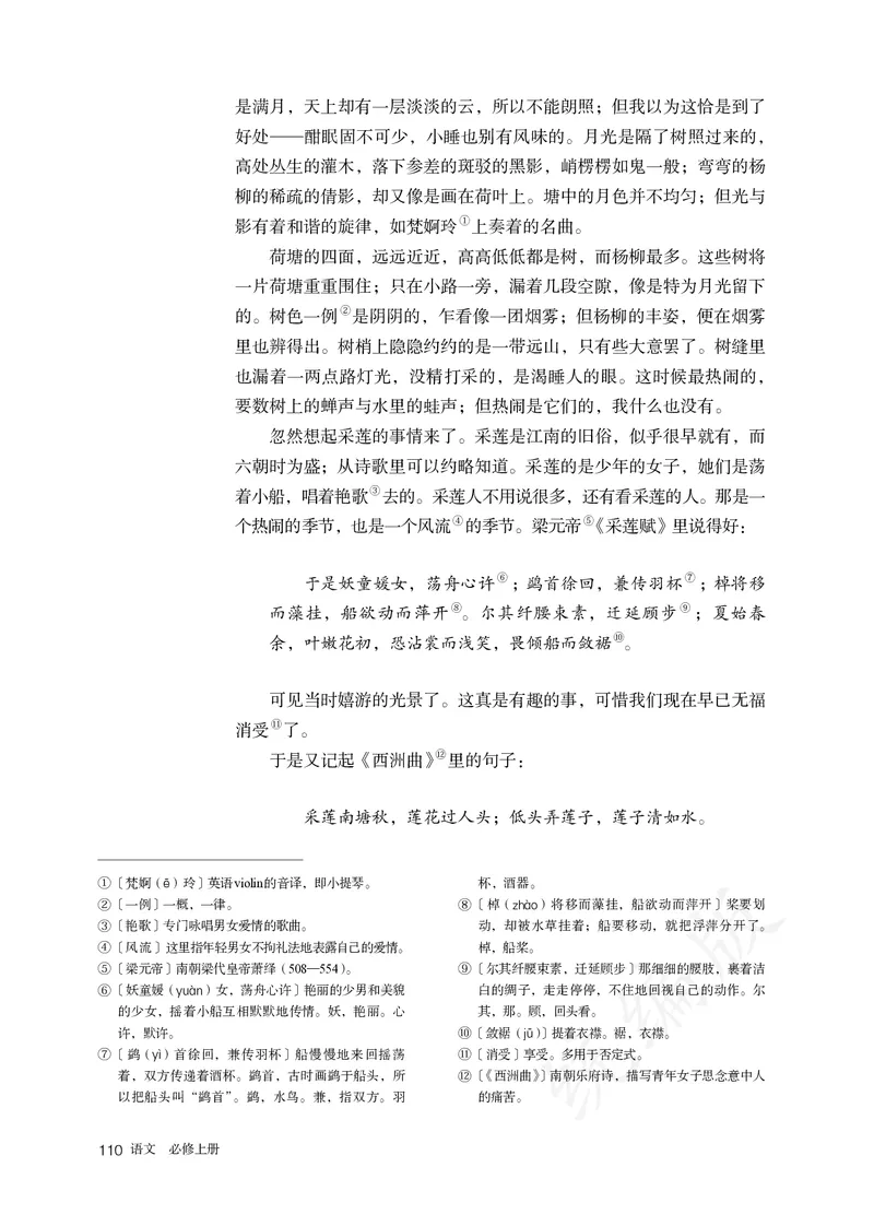 高中必修上册语文_教资初高中_教资面试2025教资面试备考资料合集_教资面试资料合集_3、教资面试资料包大全_45大圣中小幼面试资料包_高中_语文_高中语文电子课本