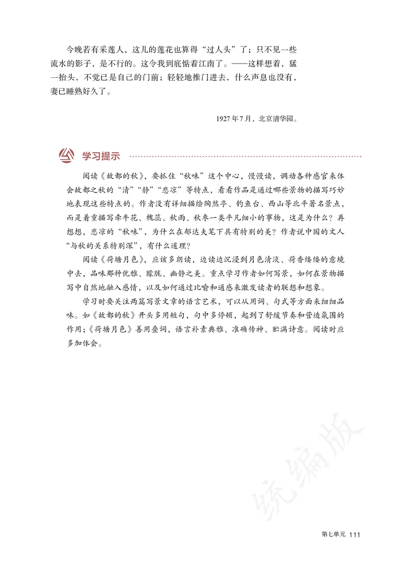 高中必修上册语文_教资初高中_教资面试2025教资面试备考资料合集_教资面试资料合集_3、教资面试资料包大全_45大圣中小幼面试资料包_高中_语文_高中语文电子课本