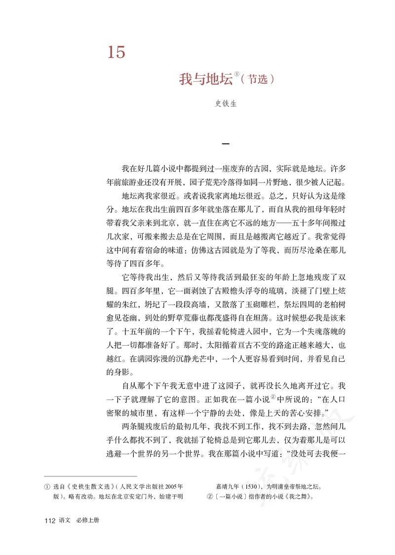 高中必修上册语文_教资初高中_教资面试2025教资面试备考资料合集_教资面试资料合集_3、教资面试资料包大全_45大圣中小幼面试资料包_高中_语文_高中语文电子课本