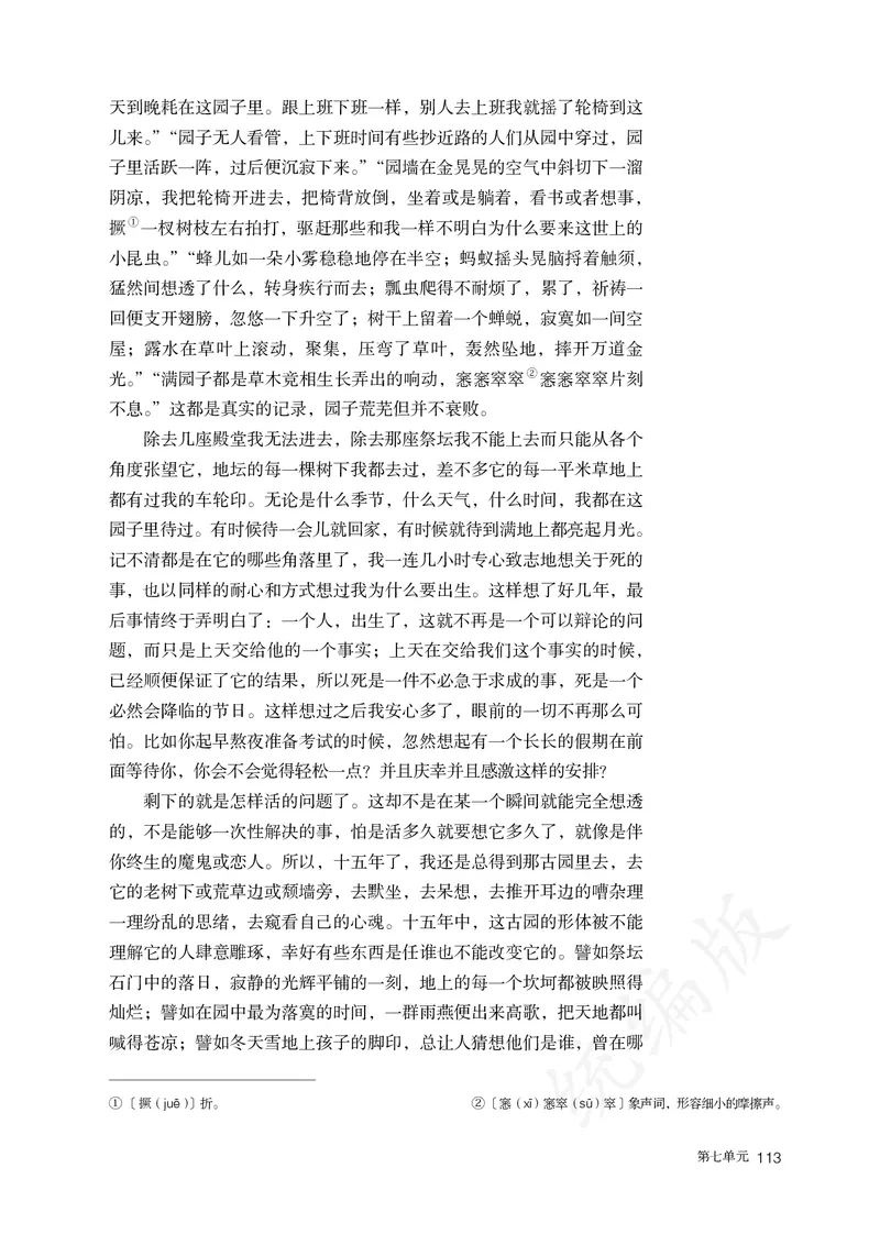 高中必修上册语文_教资初高中_教资面试2025教资面试备考资料合集_教资面试资料合集_3、教资面试资料包大全_45大圣中小幼面试资料包_高中_语文_高中语文电子课本