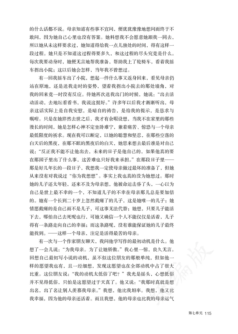 高中必修上册语文_教资初高中_教资面试2025教资面试备考资料合集_教资面试资料合集_3、教资面试资料包大全_45大圣中小幼面试资料包_高中_语文_高中语文电子课本