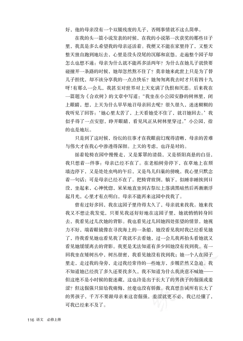 高中必修上册语文_教资初高中_教资面试2025教资面试备考资料合集_教资面试资料合集_3、教资面试资料包大全_45大圣中小幼面试资料包_高中_语文_高中语文电子课本