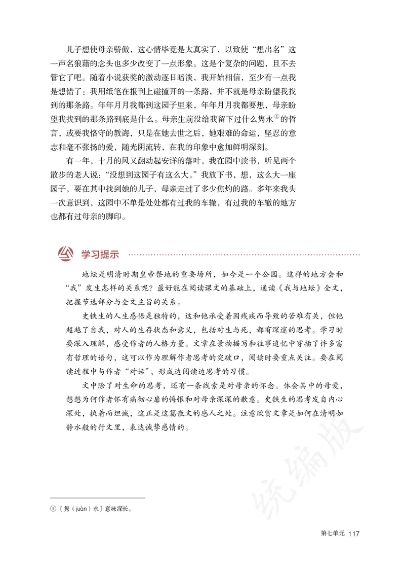 高中必修上册语文_教资初高中_教资面试2025教资面试备考资料合集_教资面试资料合集_3、教资面试资料包大全_45大圣中小幼面试资料包_高中_语文_高中语文电子课本
