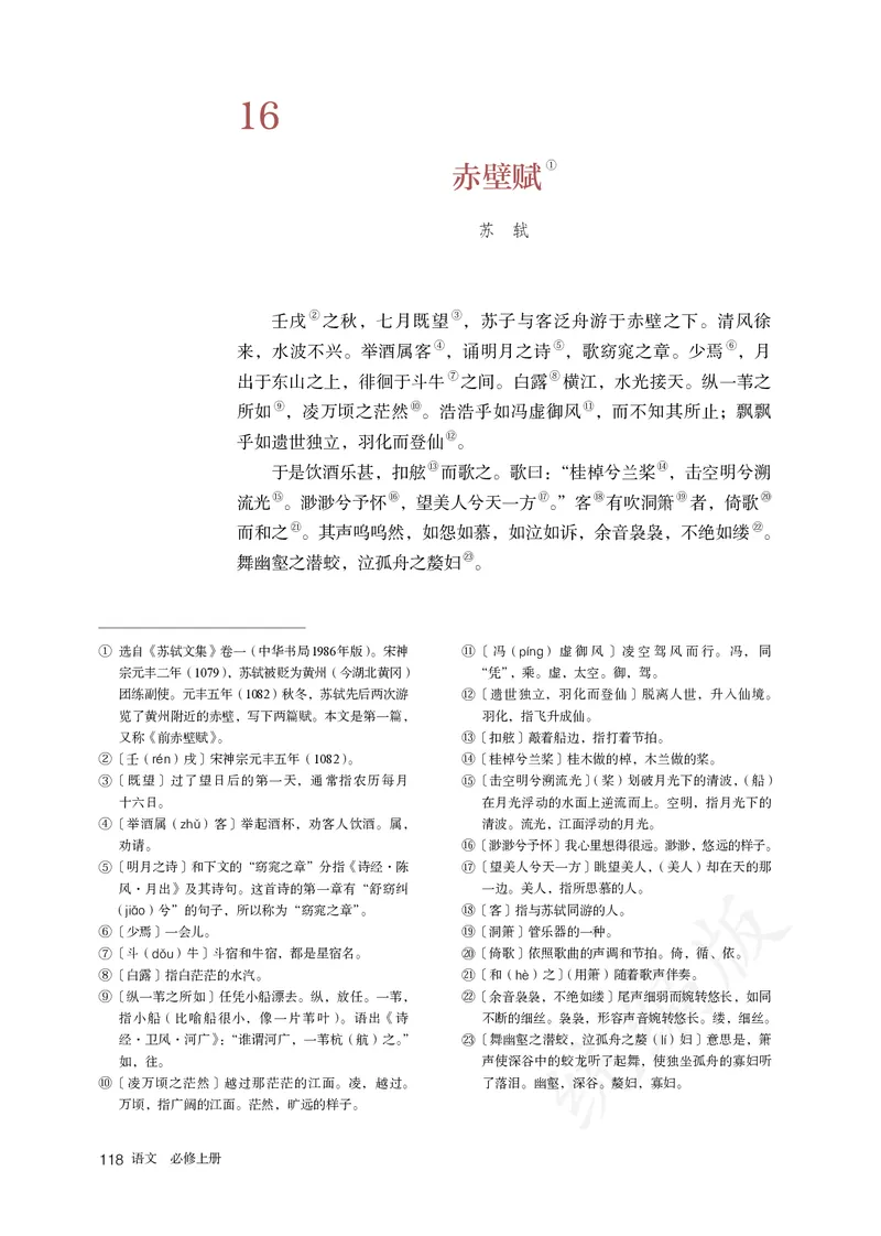 高中必修上册语文_教资初高中_教资面试2025教资面试备考资料合集_教资面试资料合集_3、教资面试资料包大全_45大圣中小幼面试资料包_高中_语文_高中语文电子课本