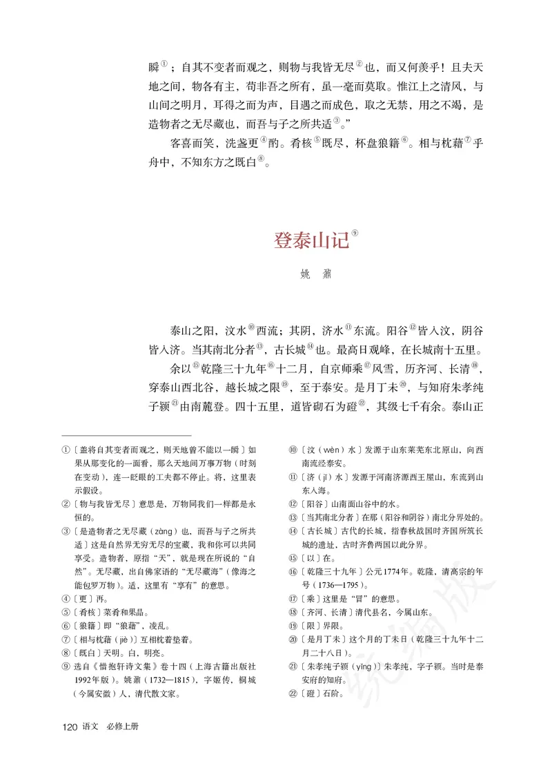 高中必修上册语文_教资初高中_教资面试2025教资面试备考资料合集_教资面试资料合集_3、教资面试资料包大全_45大圣中小幼面试资料包_高中_语文_高中语文电子课本